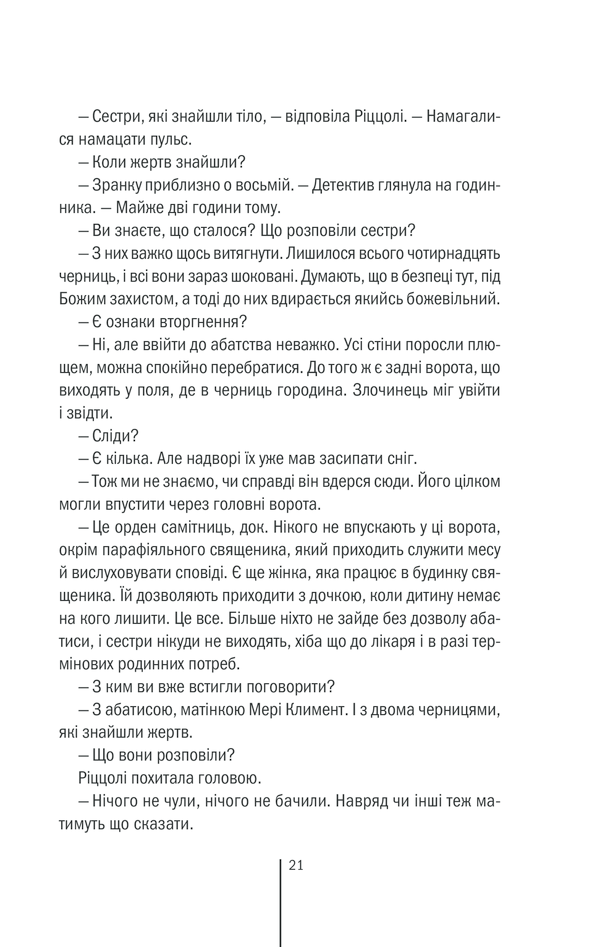 Книга Грішна. Книга 3 - Тесс Ґеррітсен. Фото 19