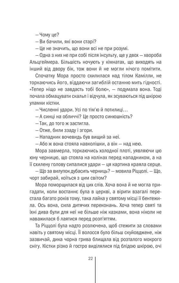 Книга Грішна. Книга 3 - Тесс Ґеррітсен. Фото 20
