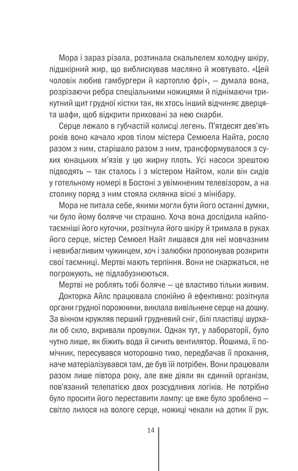 Книга Грішна. Книга 3 - Тесс Ґеррітсен. Фото 12