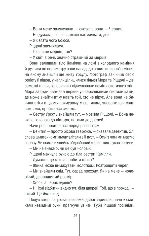 Книга Грішна. Книга 3 - Тесс Ґеррітсен. Фото 24