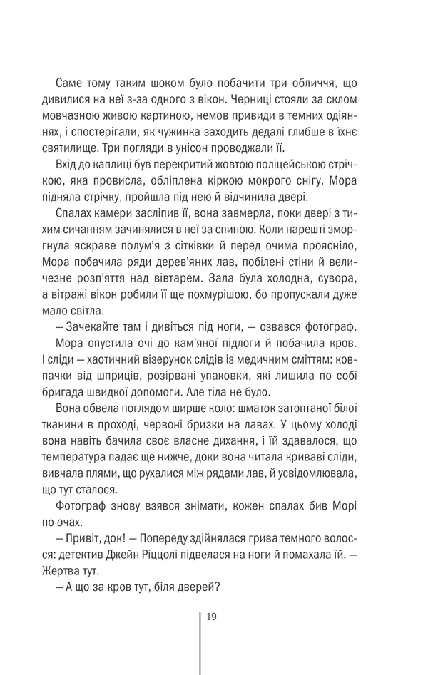 Книга Грішна. Книга 3 - Тесс Ґеррітсен. Фото 17