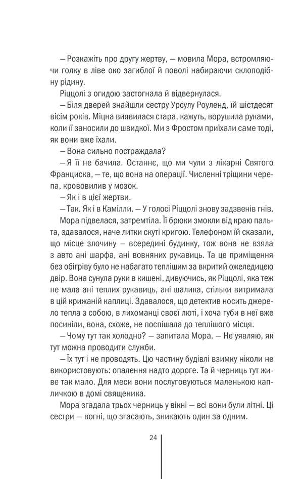 Книга Грішна. Книга 3 - Тесс Ґеррітсен. Фото 22