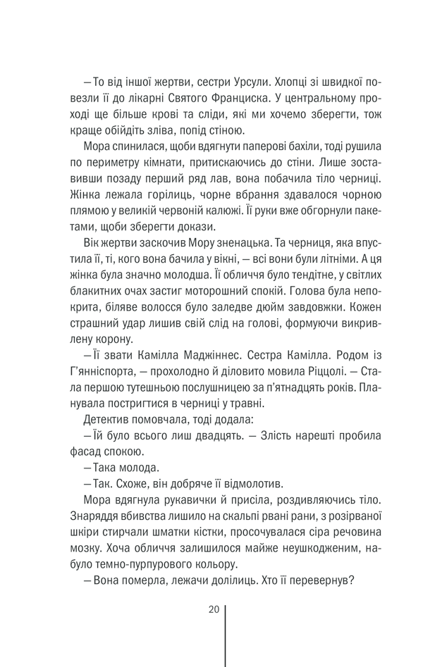 Книга Грішна. Книга 3 - Тесс Ґеррітсен. Фото 18