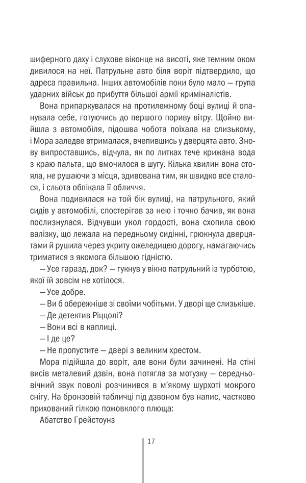 Книга Грішна. Книга 3 - Тесс Ґеррітсен. Фото 15