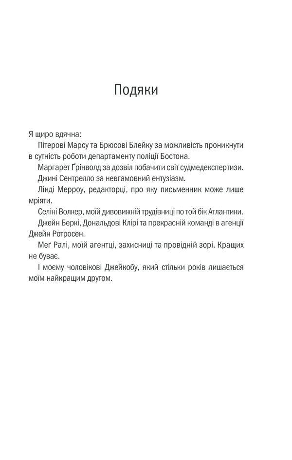 Книга Грішна. Книга 3 - Тесс Ґеррітсен. Фото 6