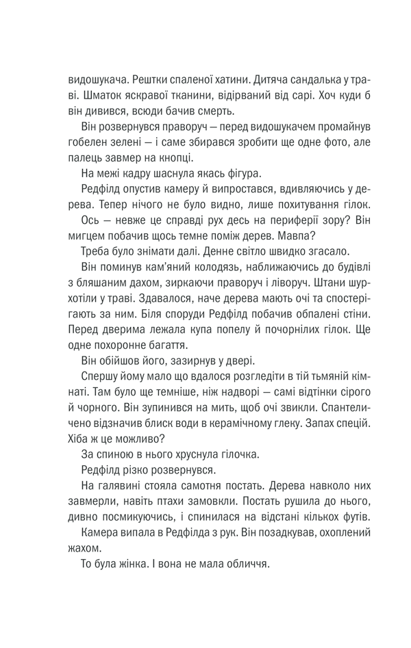 Книга Грішна. Книга 3 - Тесс Ґеррітсен. Фото 10