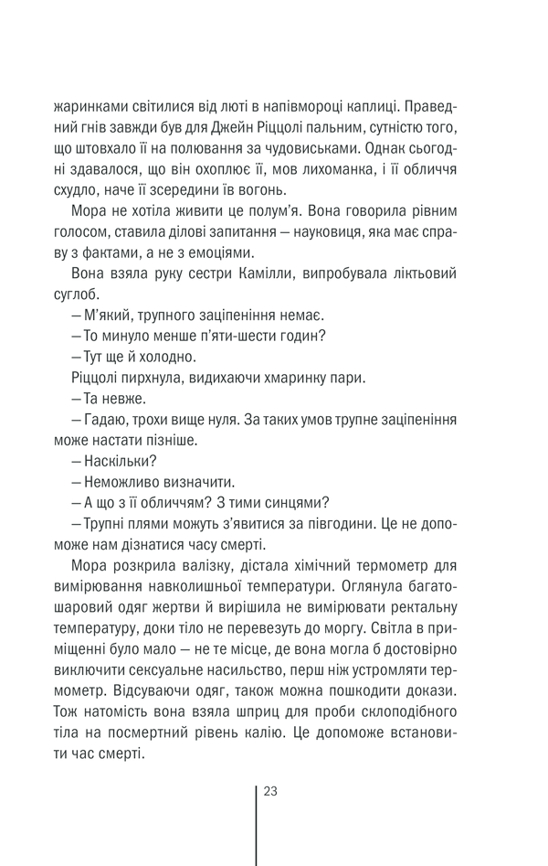 Книга Грішна. Книга 3 - Тесс Ґеррітсен. Фото 21