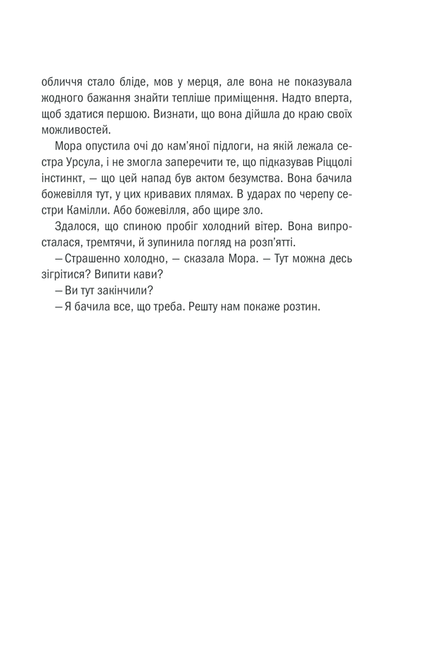 Книга Грішна. Книга 3 - Тесс Ґеррітсен. Фото 25