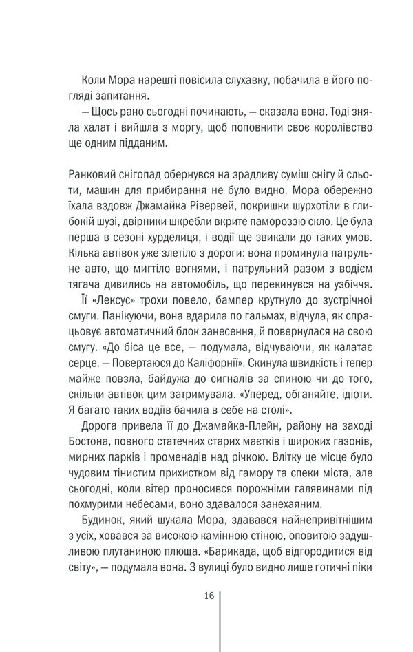Книга Грішна. Книга 3 - Тесс Ґеррітсен. Фото 14