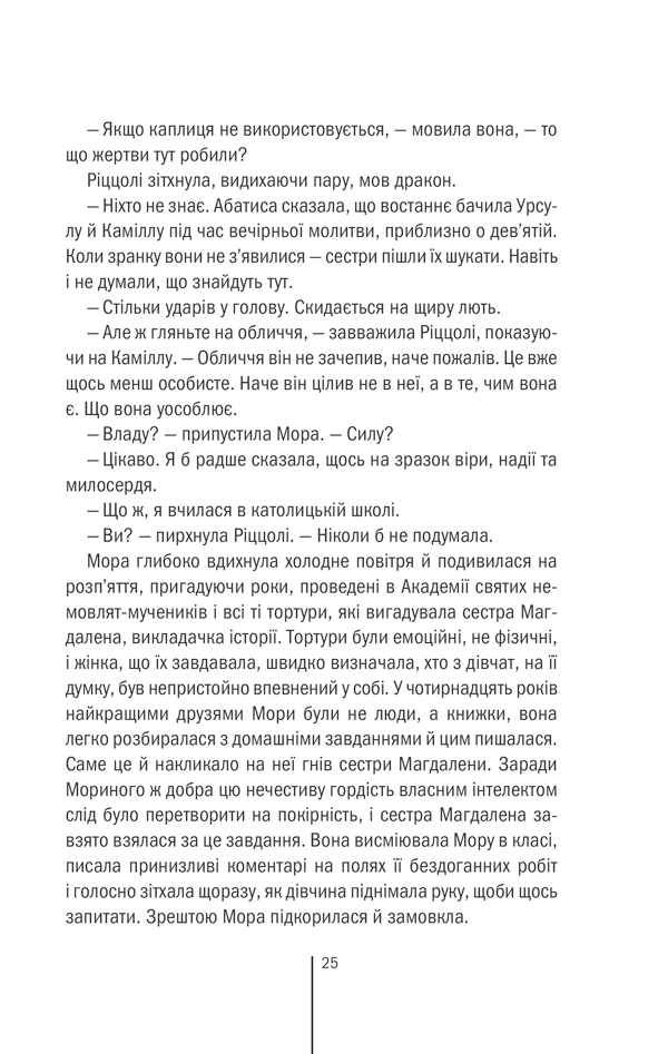 Книга Грішна. Книга 3 - Тесс Ґеррітсен. Фото 23
