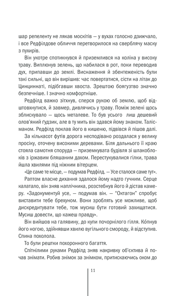 Книга Грішна. Книга 3 - Тесс Ґеррітсен. Фото 9