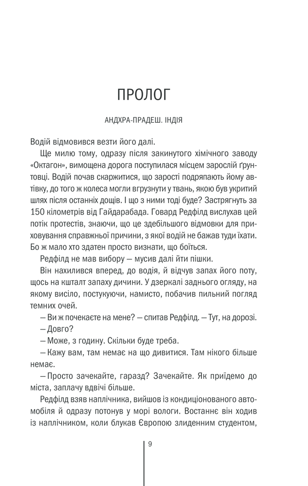 Книга Грішна. Книга 3 - Тесс Ґеррітсен. Фото 7