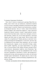 Книга Грішна. Книга 3 - Тесс Ґеррітсен. Фото 11