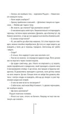 Книга Грішна. Книга 3 - Тесс Ґеррітсен. Фото 19