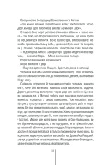 Книга Грішна. Книга 3 - Тесс Ґеррітсен. Фото 16