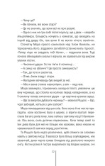 Книга Грішна. Книга 3 - Тесс Ґеррітсен. Фото 20