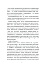 Книга Грішна. Книга 3 - Тесс Ґеррітсен. Фото 8