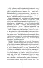 Книга Грішна. Книга 3 - Тесс Ґеррітсен. Фото 12