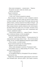 Книга Грішна. Книга 3 - Тесс Ґеррітсен. Фото 24