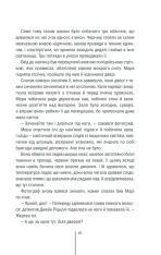 Книга Грішна. Книга 3 - Тесс Ґеррітсен. Фото 17