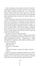 Книга Грішна. Книга 3 - Тесс Ґеррітсен. Фото 13