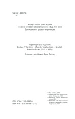 Книга Грішна. Книга 3 - Тесс Ґеррітсен. Фото 4