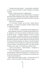 Книга Грішна. Книга 3 - Тесс Ґеррітсен. Фото 22