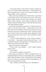 Книга Грішна. Книга 3 - Тесс Ґеррітсен. Фото 18