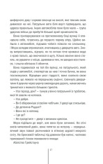 Книга Грішна. Книга 3 - Тесс Ґеррітсен. Фото 15