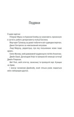 Книга Грішна. Книга 3 - Тесс Ґеррітсен. Фото 6