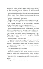 Книга Грішна. Книга 3 - Тесс Ґеррітсен. Фото 10