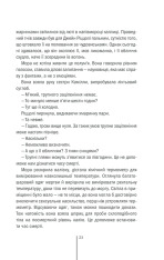 Книга Грішна. Книга 3 - Тесс Ґеррітсен. Фото 21