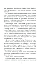 Книга Грішна. Книга 3 - Тесс Ґеррітсен. Фото 9
