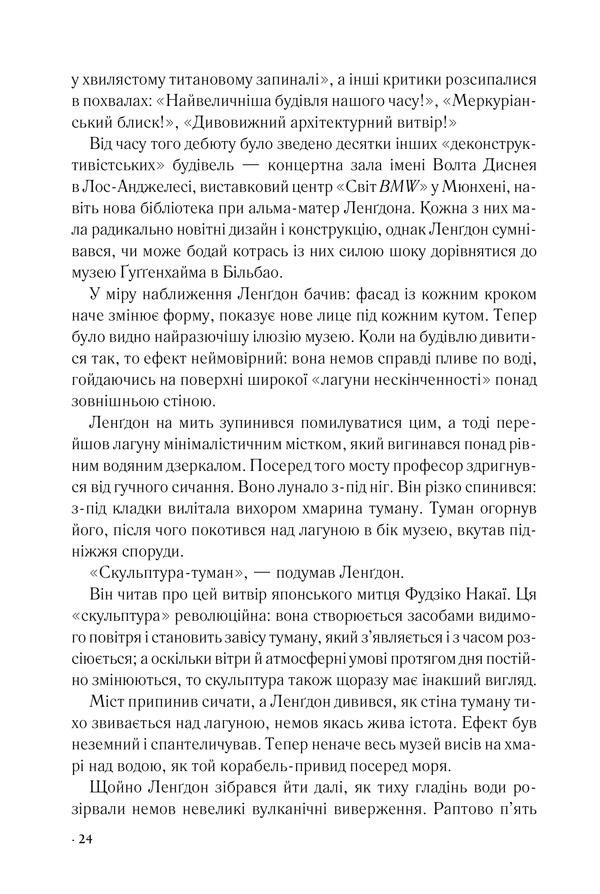 Книга Джерело - Ден Браун. Фото 15