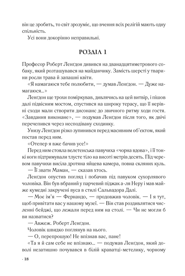 Книга Джерело - Ден Браун. Фото 9