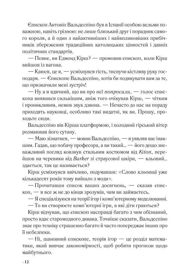 Книга Джерело - Ден Браун. Фото 3