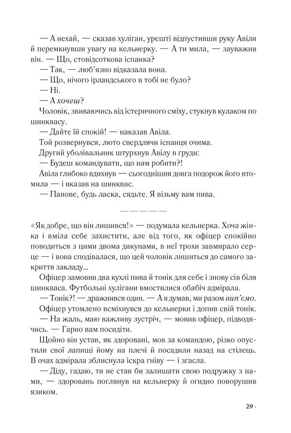 Книга Джерело - Ден Браун. Фото 20