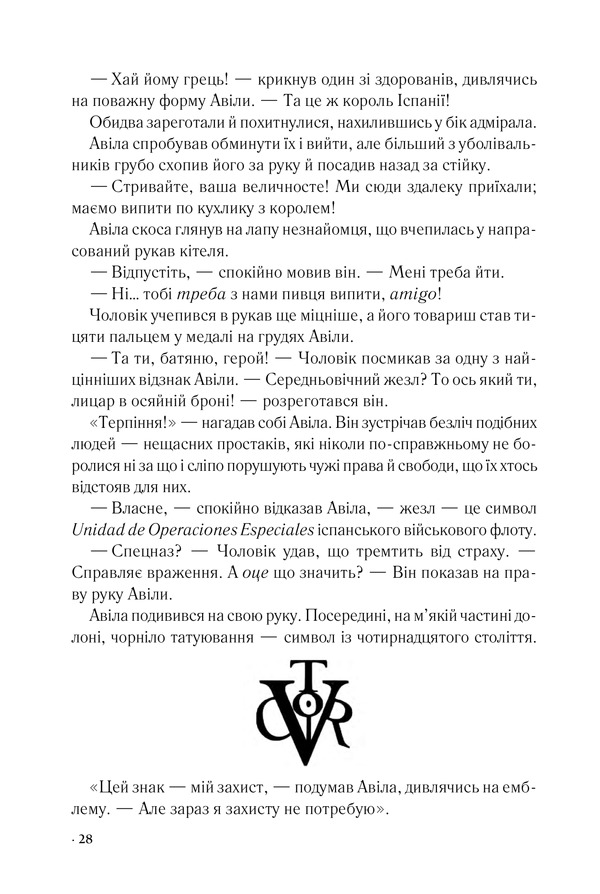 Книга Джерело - Ден Браун. Фото 19