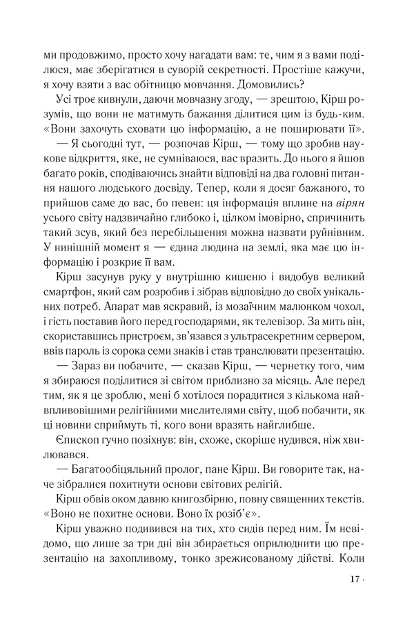 Книга Джерело - Ден Браун. Фото 8