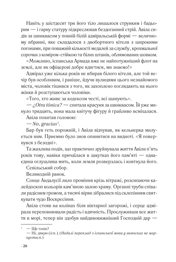 Книга Джерело - Ден Браун. Фото 17