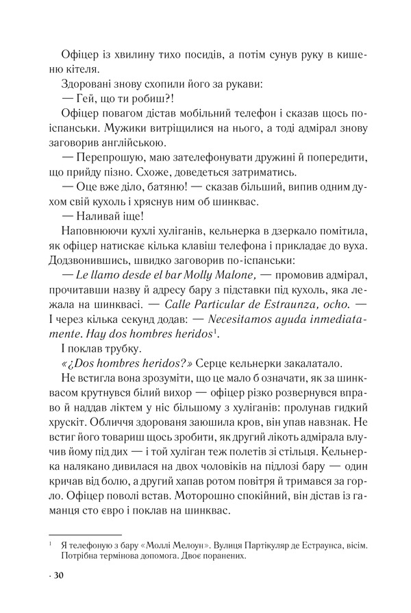 Книга Джерело - Ден Браун. Фото 21