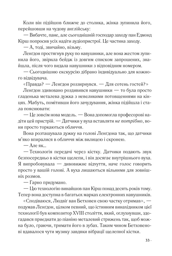 Книга Джерело - Ден Браун. Фото 24