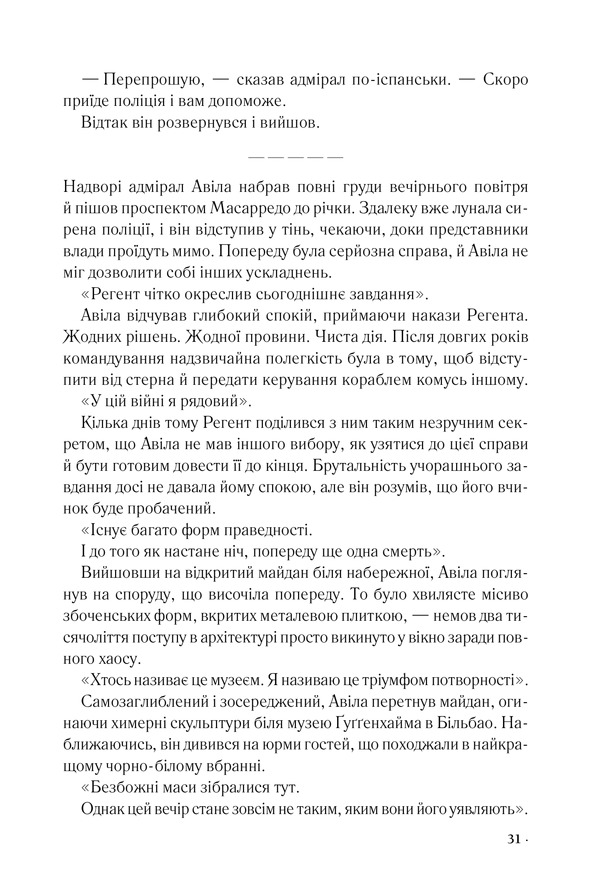 Книга Джерело - Ден Браун. Фото 22