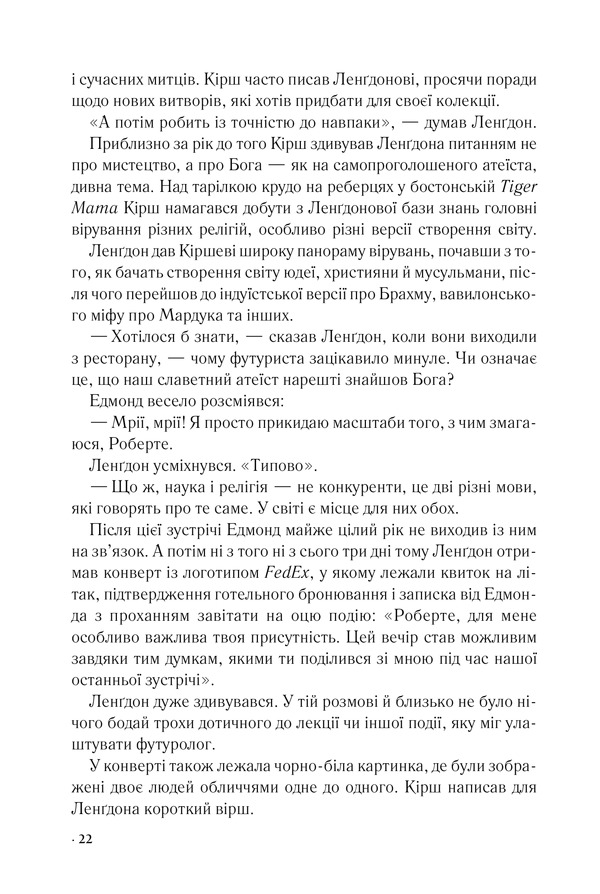 Книга Джерело - Ден Браун. Фото 13