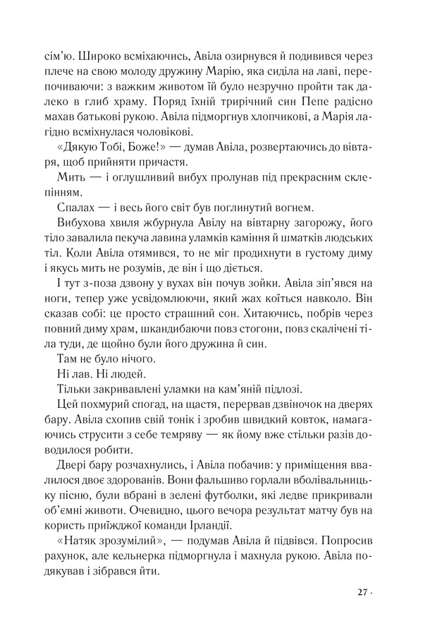 Книга Джерело - Ден Браун. Фото 18