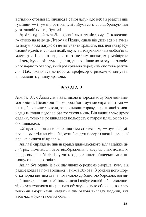 Книга Джерело - Ден Браун. Фото 16