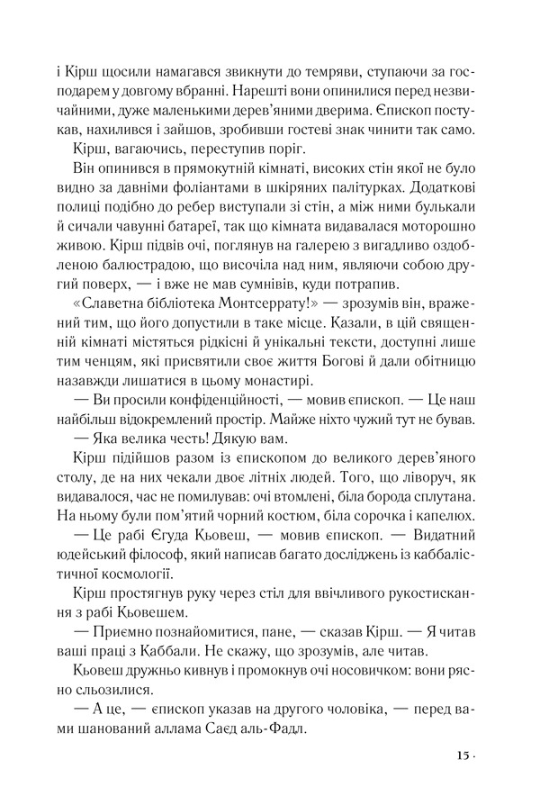Книга Джерело - Ден Браун. Фото 6