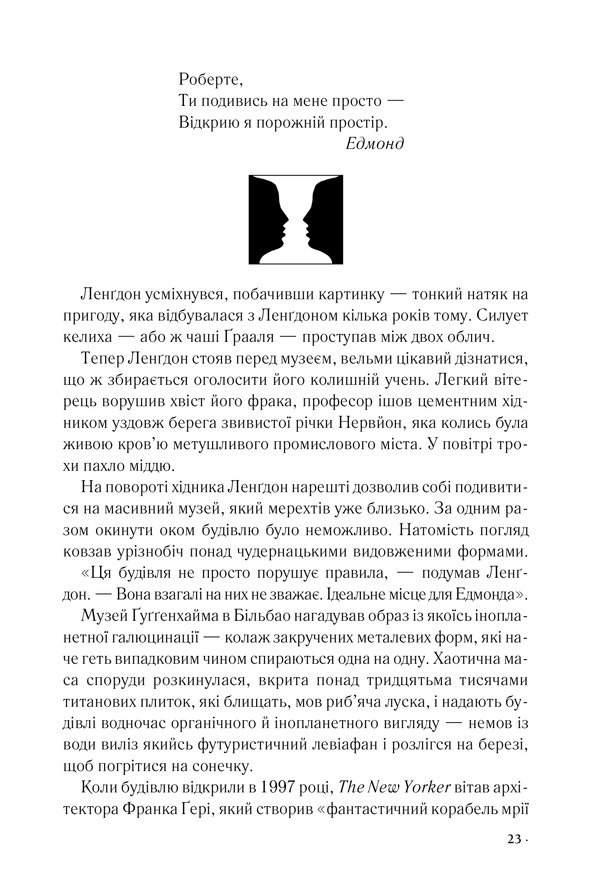 Книга Джерело - Ден Браун. Фото 14