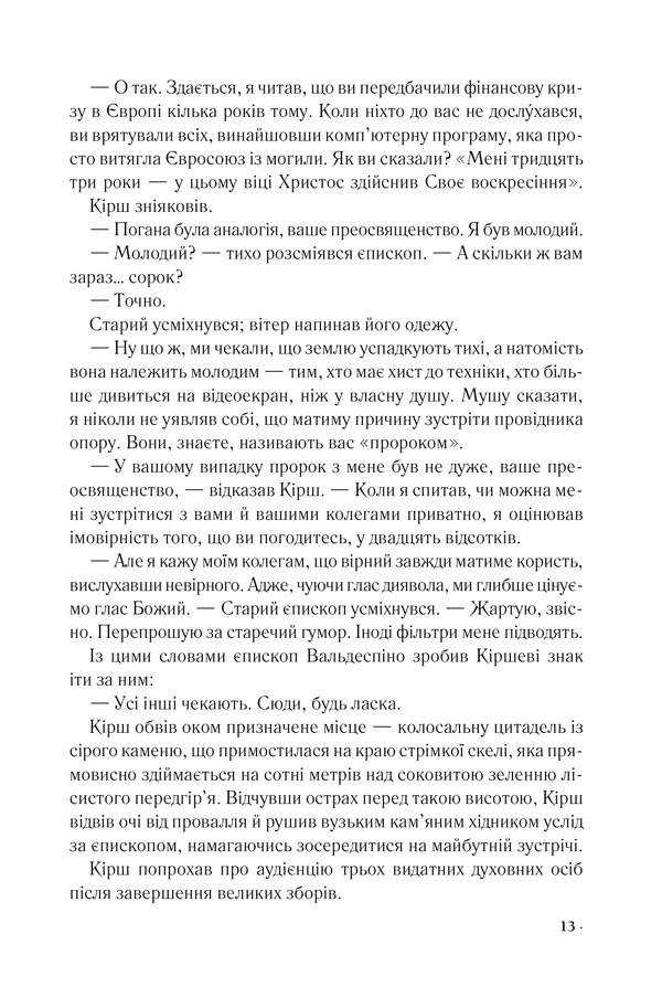 Книга Джерело - Ден Браун. Фото 4