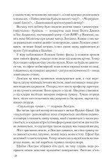 Книга Джерело - Ден Браун. Фото 15